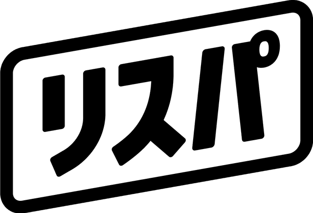 リスパ